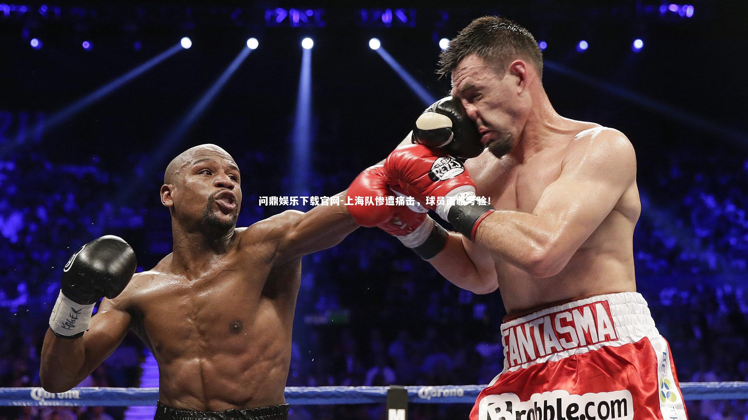 上海队惨遭痛击，球员面临考验！