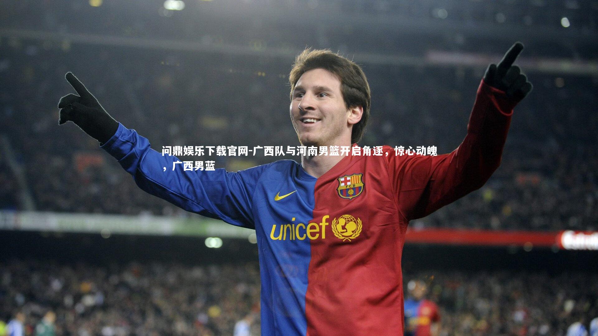 广西队与河南男篮开启角逐，惊心动魄，广西男蓝