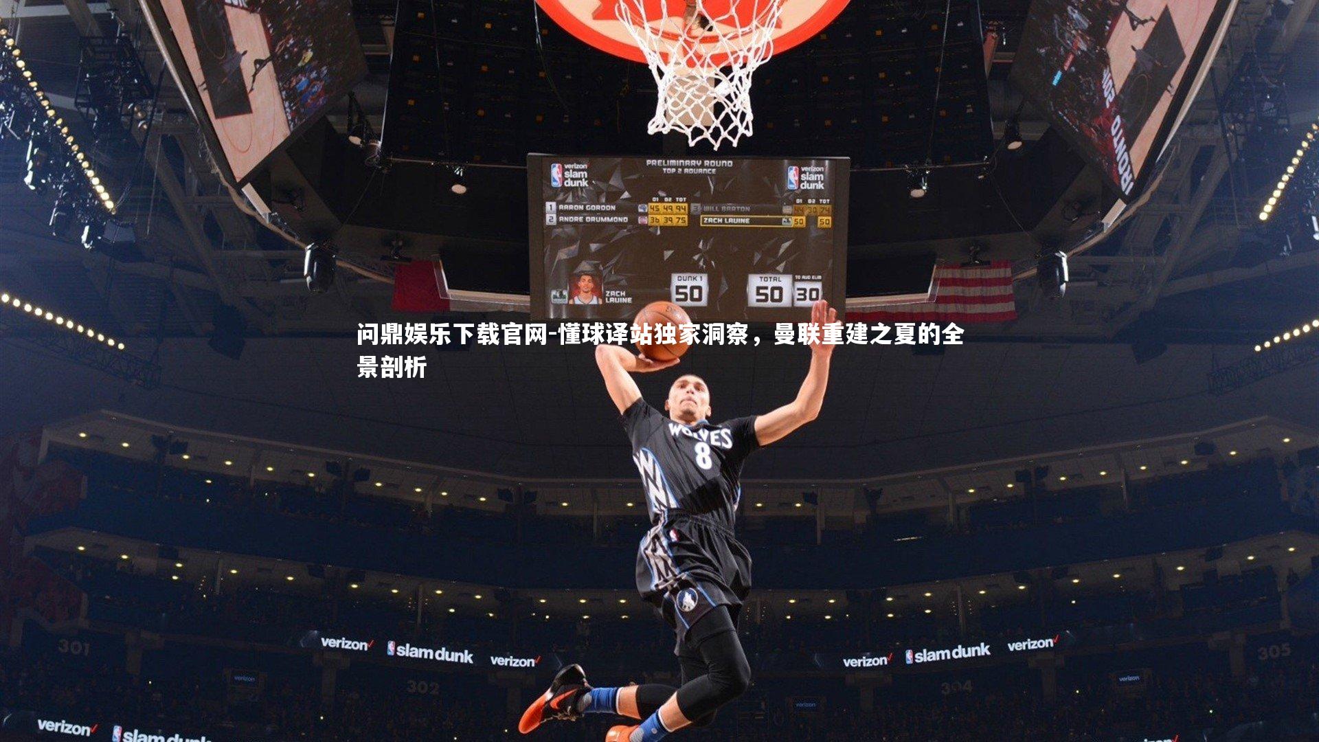 懂球译站独家洞察，曼联重建之夏的全景剖析